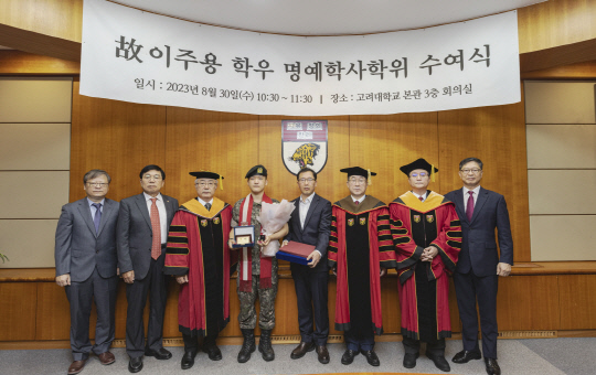 (왼쪽부터)한창수 고려대 기계공학부 학부장, 황성철 고려대 교우회 수석부회장, 이원규 교무부총장, (동생)이준영씨, (아버지)이상윤씨, 김동원 고려대 총장, 이해근 고려대 공과대학장, 태범석 고려대 공과대학 교우회장이 명예학사학위 수여식에서 기념촬영을 하고 있다.    고려대 제공